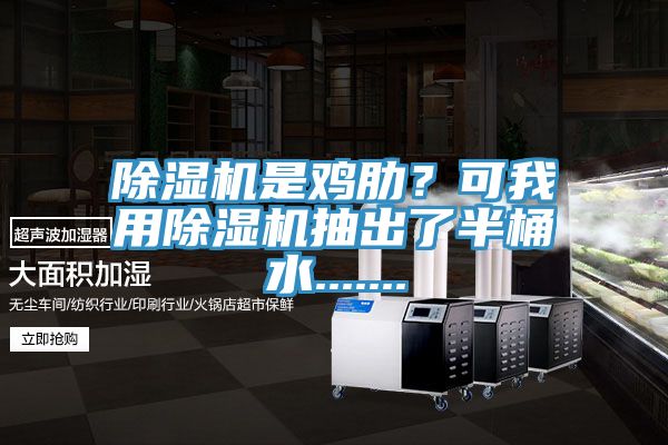 好色先生免费APP是鸡肋？可我用好色先生免费APP抽出了半桶水.......