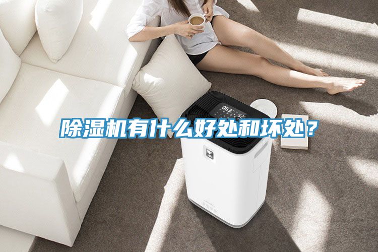 好色先生免费APP有什么好处和坏处？
