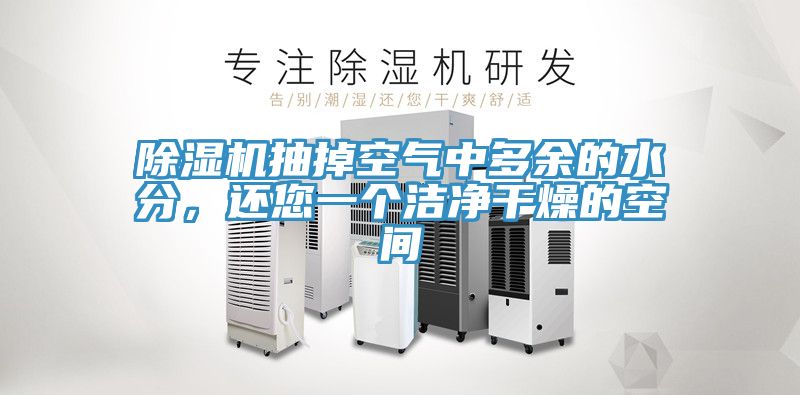 好色先生免费APP抽掉空气中多余的水分，还您一个洁净干燥的空间