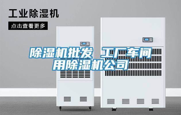 好色先生免费APP批发 工厂车间用好色先生免费APP公司
